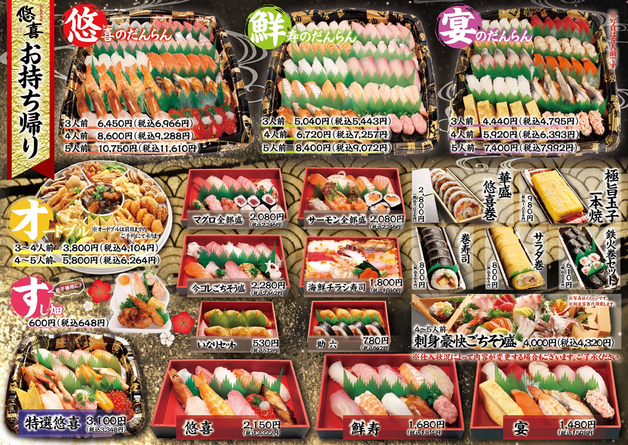 お寿司&オードブル