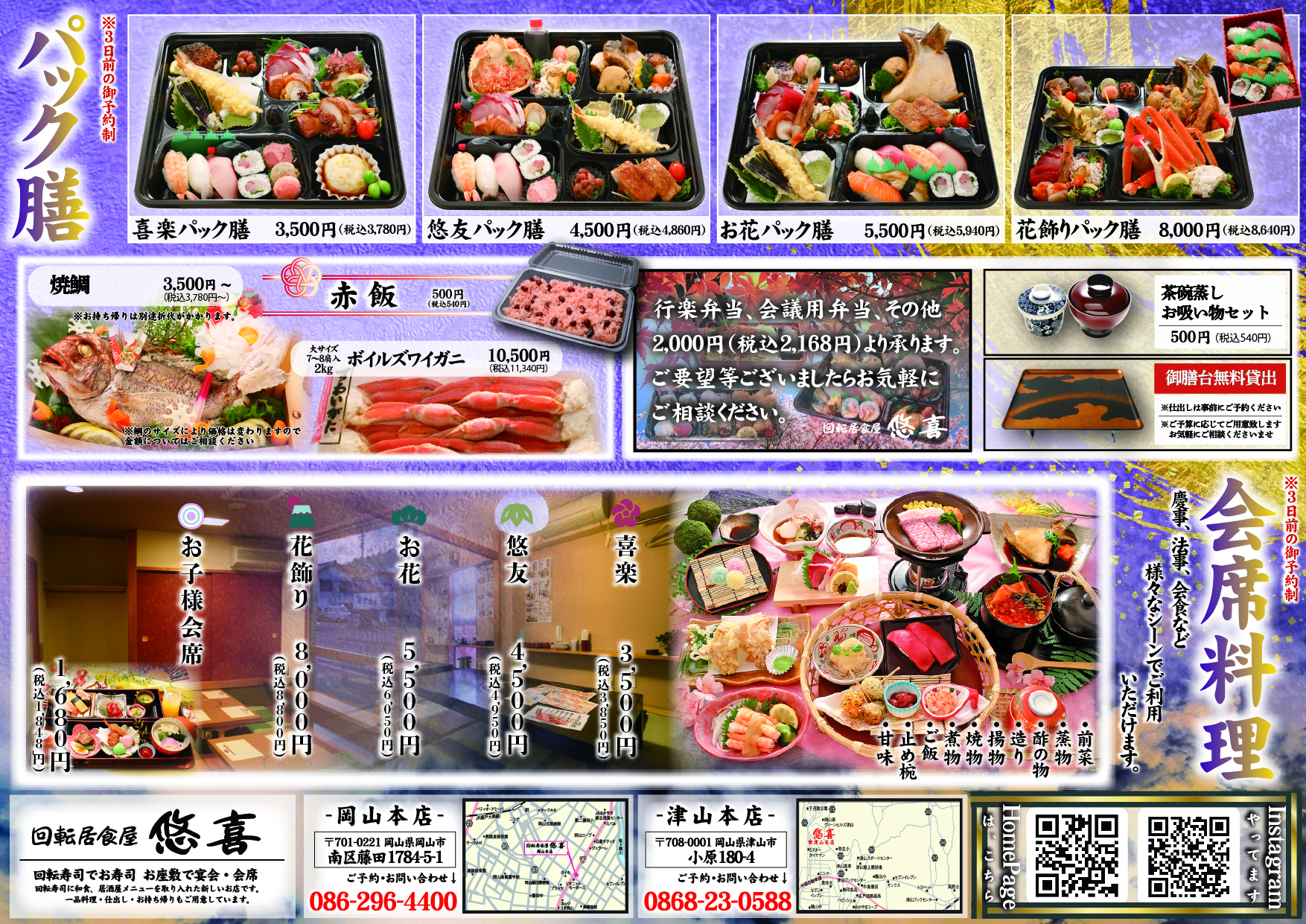 仕出し料理